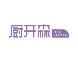 厨开森
