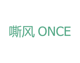嘶风  ONCE