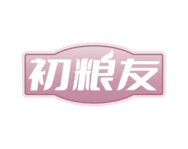 初粮友