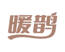 暖鹊