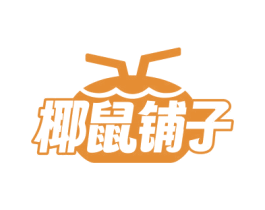 椰鼠铺子 第29类食品商标转让 注册号75304668