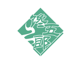 馋五郎 第30类小食配料商标转让 注册号75327495