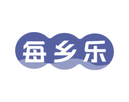 每乡乐 第35类广告贸易商标转让 注册号75421889