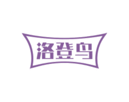 洛登鸟 第18类皮革箱包商标转让 注册号75309640