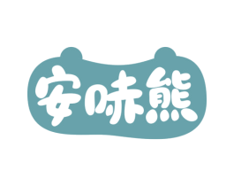 安哧熊