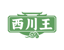 西川王