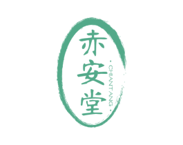 赤安堂 第05类医药商标转让 注册号72355388
