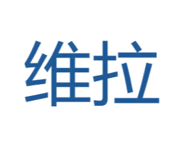 维拉 第09类科学仪器商标转让 注册号41443125