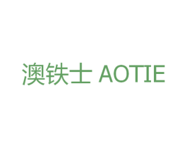 澳铁士 AOTIE 第09类科学仪器商标转让 注册号39588043