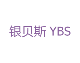 银贝斯 YBS 第03类化妆品商标转让 注册号39645656