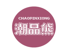 潮品熊 第29类食品商标转让 注册号74936123