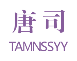 唐司 TAMNSSYY