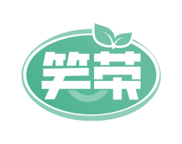 笑荣