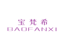 宝梵希 第07类机械设备商标转让 注册号74591316