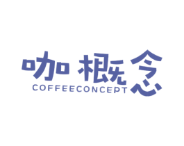 咖概念 COFFEECONCEPT