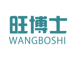 旺博士