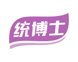 统博士