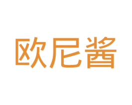 欧尼酱