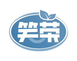 笑荣