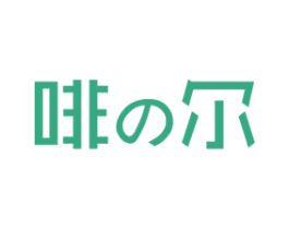 啡尔