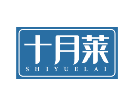 十月莱