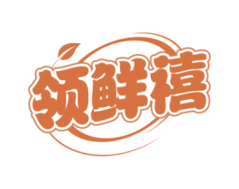 领鲜禧