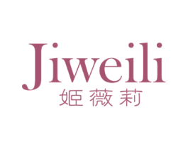 姬薇莉 第25类服装鞋帽商标转让 注册号75263484