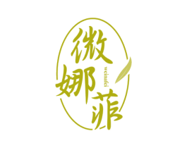 微娜菲 第25类服装鞋帽商标转让 注册号74611057