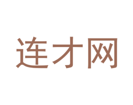 连才网
