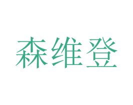 森维登