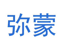 弥蒙 第18类皮革箱包商标转让 注册号43169497