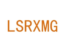 LSRXMG 第18类皮革箱包商标转让 注册号43139725