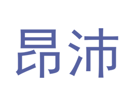 昂沛