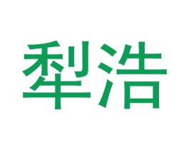 犁浩