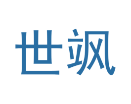 世飒