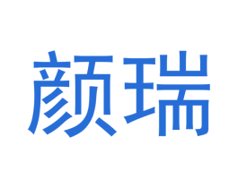 颜瑞