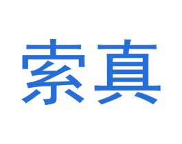 索真