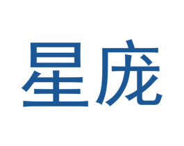 星庞