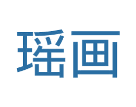瑶画