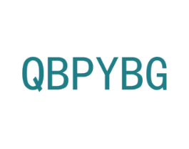 QBPYBG 第10类医疗器械商标转让 注册号42907007
