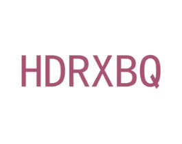 HDRXBQ 第10类医疗器械商标转让 注册号42908819