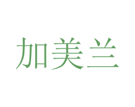 加美兰 第07类机械设备商标转让 注册号40987340