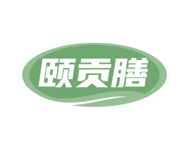 颐贡膳 第29类食品商标转让 注册号75201331