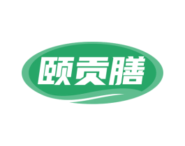 颐贡膳 第05类医药商标转让 注册号75204577