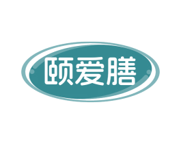 颐爱膳