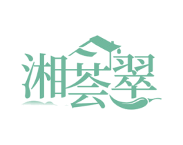 湘荟翠