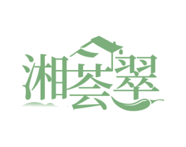 湘荟翠