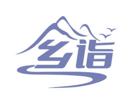 乡诣