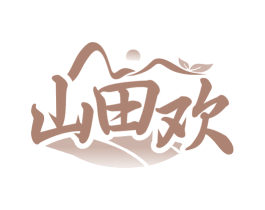 山田欢 第29类食品商标转让 注册号74885463