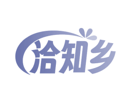 洽知乡 第35类广告贸易商标转让 注册号74880707